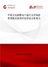 中国无电源静电卡盘行业市场前景预测及投资价值评估分析报告