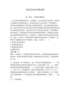 黨紀法紀知識測試題含答案（預熱題）