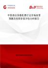 中國曲安奈德乳膏行業市場前景預測及投資價值評估分析報告