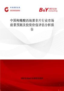中國枸櫞酸西地那非片行業市場前景預測及投資價值評估分析報告