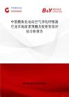 中国模块化电动空气净化呼吸器行业市场前景预测及投资价值评估分析报告