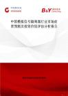 中国模拟信号隔离器行业市场前景预测及投资价值评估分析报告