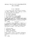 2025福建三明永安市貢川鎮人民政府招聘編外聘用駕駛員2人參考題庫含答案詳解（名師推薦）