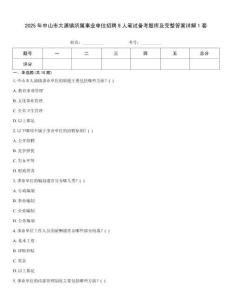 2025年中山市大涌镇所属事业单位招聘9人笔试备考题库及完整答案详解1套