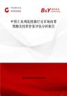 中国止血阀连接器行业市场前景预测及投资价值评估分析报告