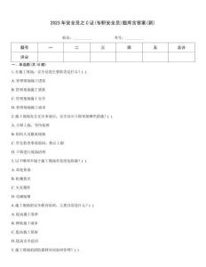 2023年安全員之C證(專職安全員)題庫含答案(新)