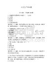安全生產(chǎn)法試題及一套答案