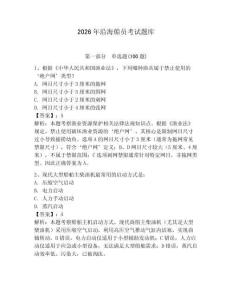 2026年沿海船員考試題庫及參考答案（黃金題型）