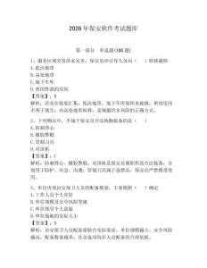2026年保安軟件考試題庫附參考答案（奪分金卷）