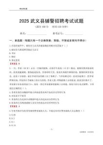 2025武义辅警考试试题
