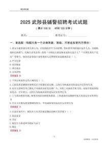 2025武陟辅警考试试题