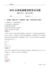 2025永昌辅警考试试题