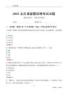 2025永吉辅警考试试题