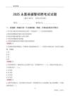 2025永嘉辅警考试试题