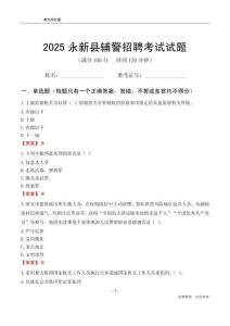 2025永新辅警考试试题