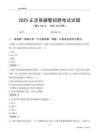 2025正定輔警考試試題