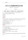 2025正寧輔警考試試題
