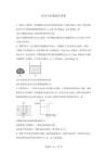 2026年物理復(fù)習(xí)：浮力與壓強(qiáng)綜合計(jì)算 (2)