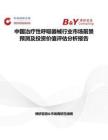 中国治疗性呼吸器械行业市场前景预测及投资价值评估分析报告