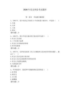 2026年黨史理論考試題庫附參考答案（模擬題）