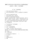 2025江苏苏州市昆山高新区南星渎小学招聘派遣制社会化用工（帮厨）1人参考题库精选答案详解