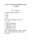 2025浙江寧波市住房和城鄉(xiāng)建設(shè)局局屬事業(yè)單位招聘11人參考題庫(kù)及答案詳解（全國(guó)通用）