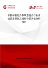 中国球根花卉和块茎花卉行业市场前景预测及投资价值评估分析报告