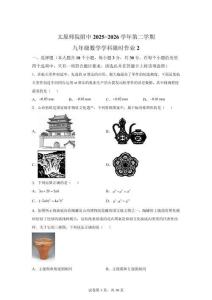 2026年山西省太原市迎澤區(qū)太原師范學院附中中考二模九年級數(shù)學試卷【有答案解析】