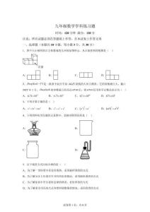 2026年遼寧省盤錦市中考一模數(shù)學試題【有答案解析】