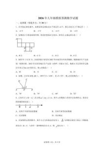 2026年河南省漯河市三校九年級中考模擬預測數(shù)學試題【有答案解析】