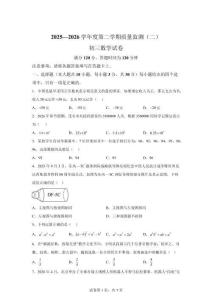 2026年廣東省茂名市中考二模數(shù)學試題【有答案解析】