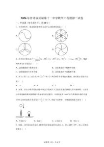 2026年甘肅武威第十一中學等校中考數(shù)學模擬二試卷【有答案解析】