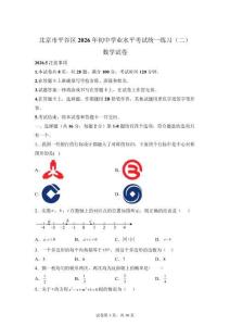 2026年北京市平谷區(qū)中考二模考試數(shù)學【有答案解析】