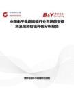 中國電子鼻咽喉鏡行業市場前景預測及投資價值評估分析報告