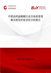 中国高纯扁桃酸行业市场前景预测及投资价值评估分析报告