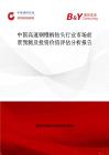 中国高速钢锥柄钻头行业市场前景预测及投资价值评估分析报告