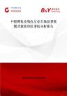 中国鳄鱼皮钱包行业市场前景预测及投资价值评估分析报告
