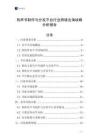 有聲書制作與分發(fā)平臺行業(yè)跨境出海戰(zhàn)略分析報告