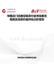 中国龙门式数控铣床行业市场前景预测及投资价值评估分析报告