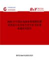 2025年中国(1-3)-β-D-葡聚糖检测试剂盒行业市场全景分析及前景机遇研判报告