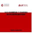 2025年中國乳腺CT行業市場全景分析及前景機遇研判報告