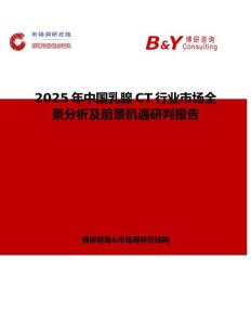 2025年中國乳腺CT行業市場全景分析及前景機遇研判報告
