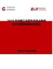 2025年中國工業(yè)笑氣市場占有率及行業(yè)競爭格局分析報(bào)告