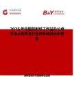 2025年中國放射科工作站辦公桌市場占有率及行業競爭格局分析報告