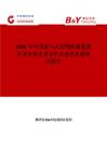 2025年中國植入式藥物洗脫裝置行業(yè)市場全景分析及前景機遇研判報告