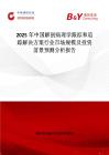 2025年中国解剖病理学跟踪和追踪解决方案行业市场规模及投资前景预测分析报告