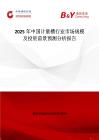 2025年中国计量槽行业市场规模及投资前景预测分析报告