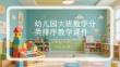 幼兒園大班數學分類排序教學課件