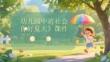 幼兒園中班社會《你好夏天》課件