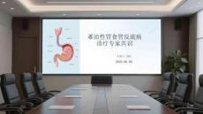 難治性胃食管反流病診療專家共識(shí)